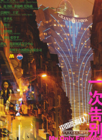 淫荡法则