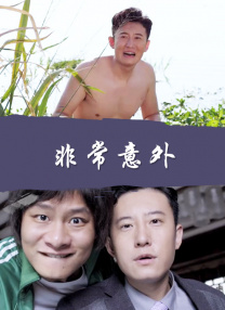 那年那兔那些事儿免费观看