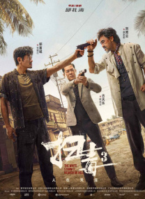 盗摄一区二区三区